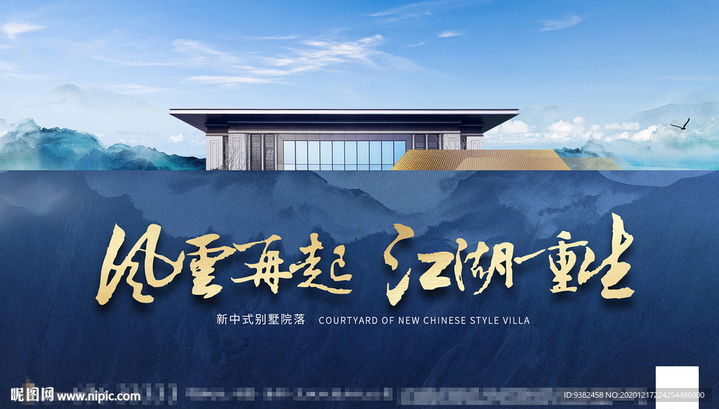 新中式主画面图片