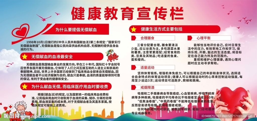 无偿献血