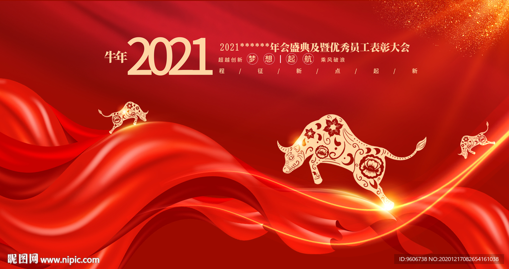 2021牛年展板
