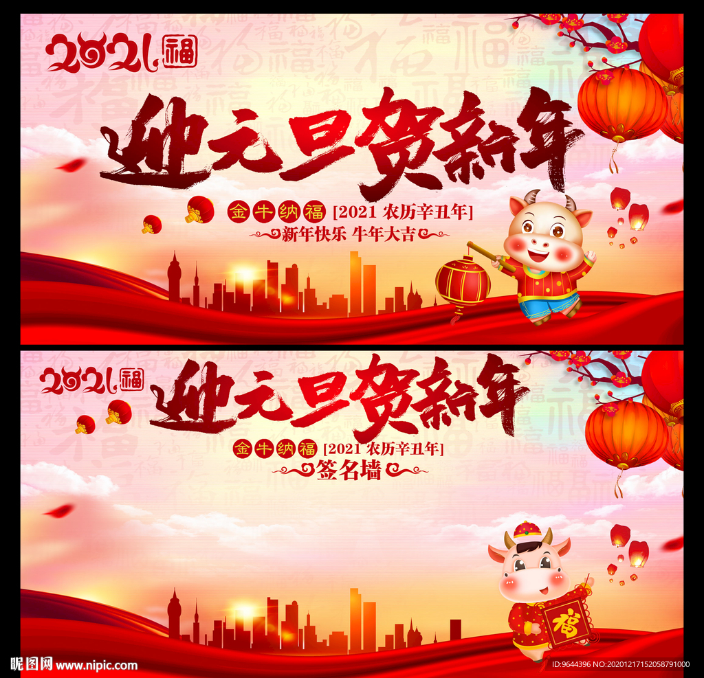 元旦展板及签名墙