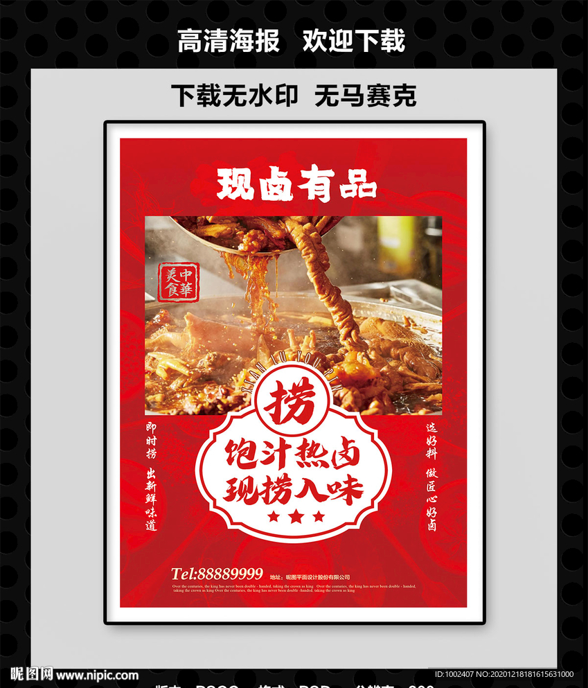 现捞海报