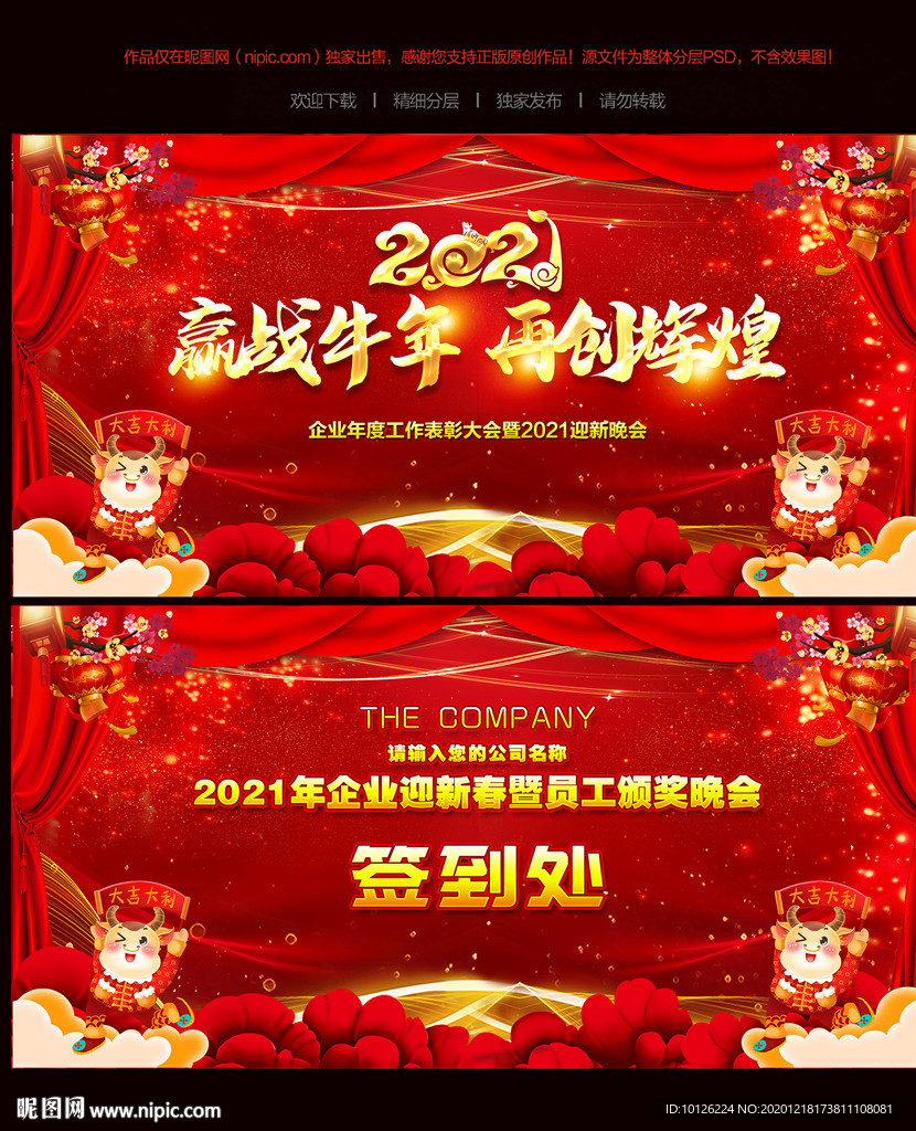 2021年会背景2021年会