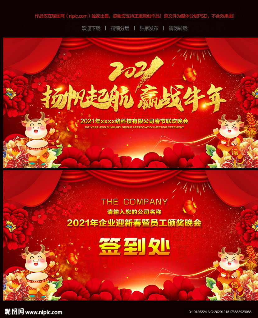 2021年会背景2021年会