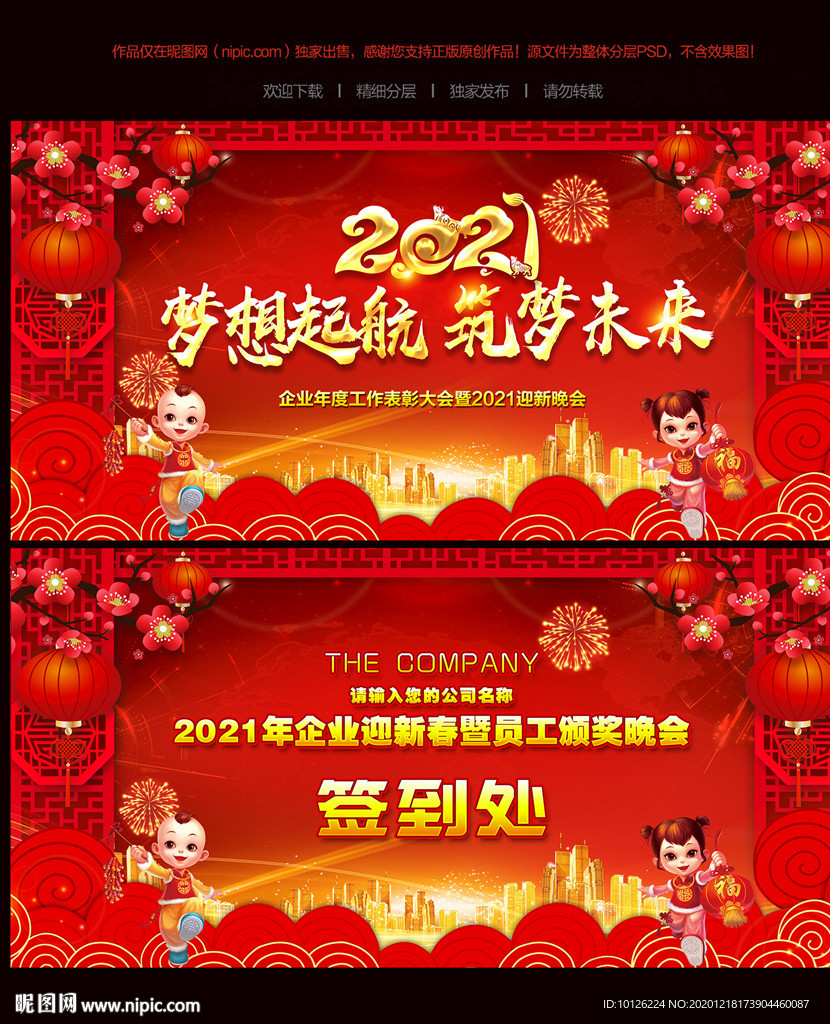 2021年会背景2021年会