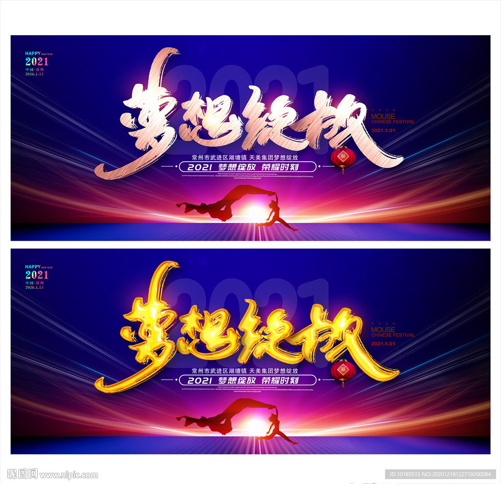 2021年会背景