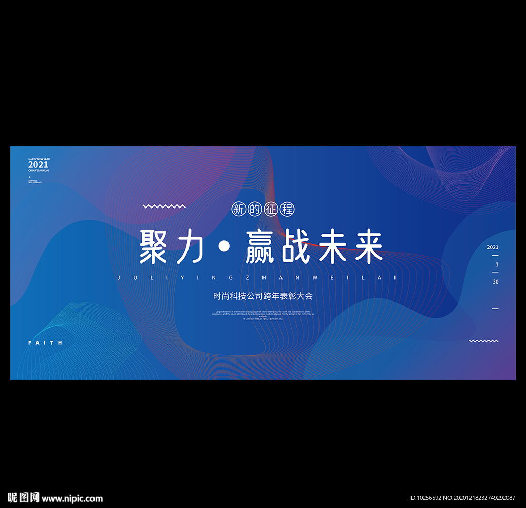 科技会议背景