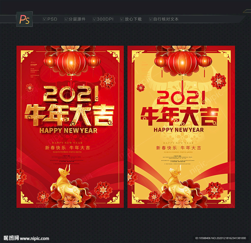牛年大吉