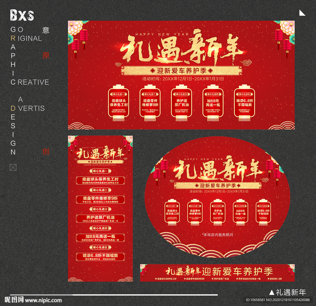 礼遇新年