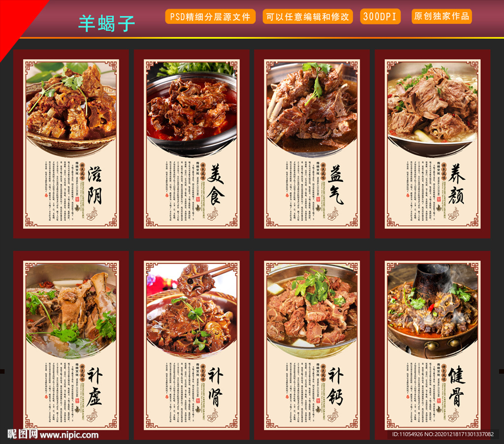 羊蝎子