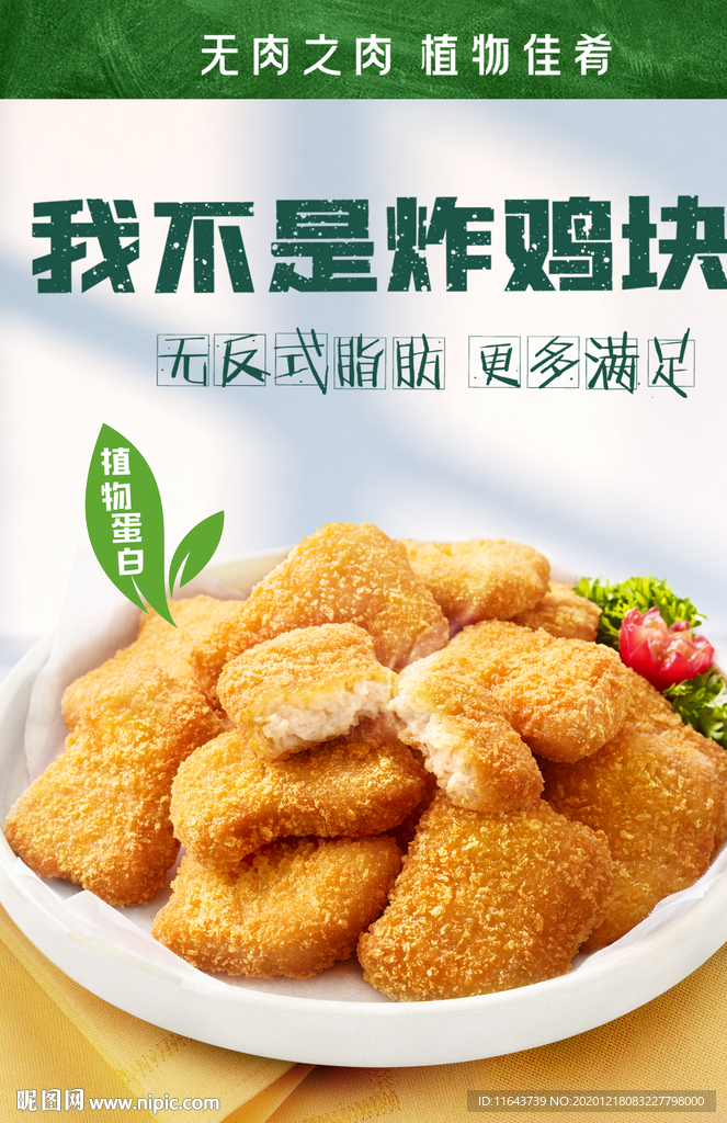 炸鸡