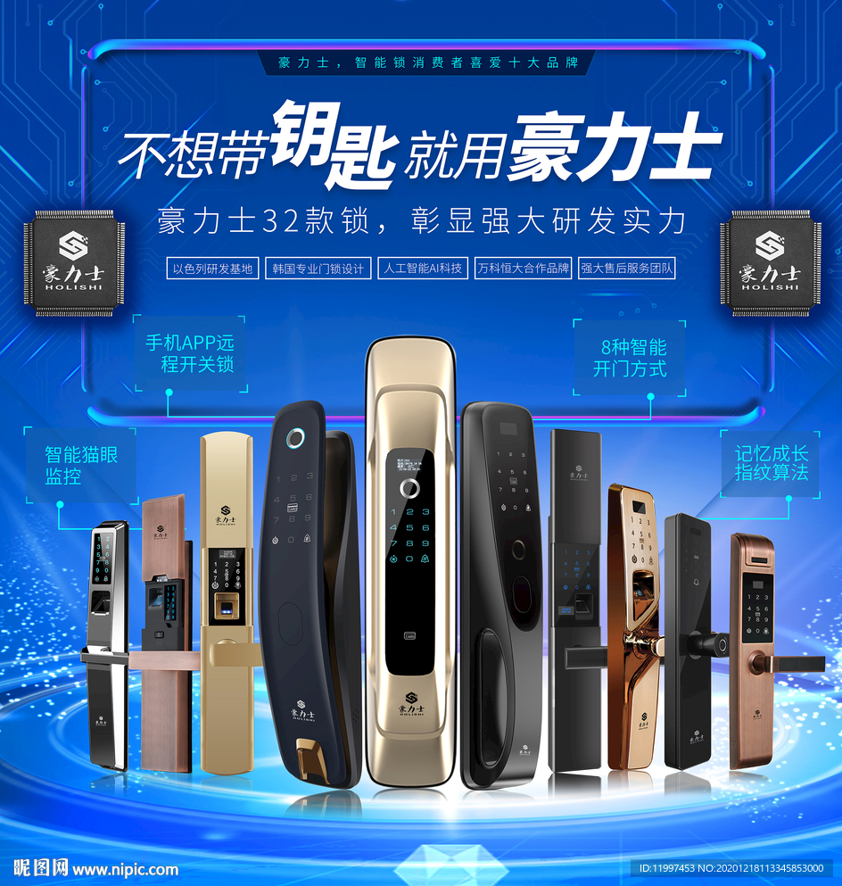 智能锁海报