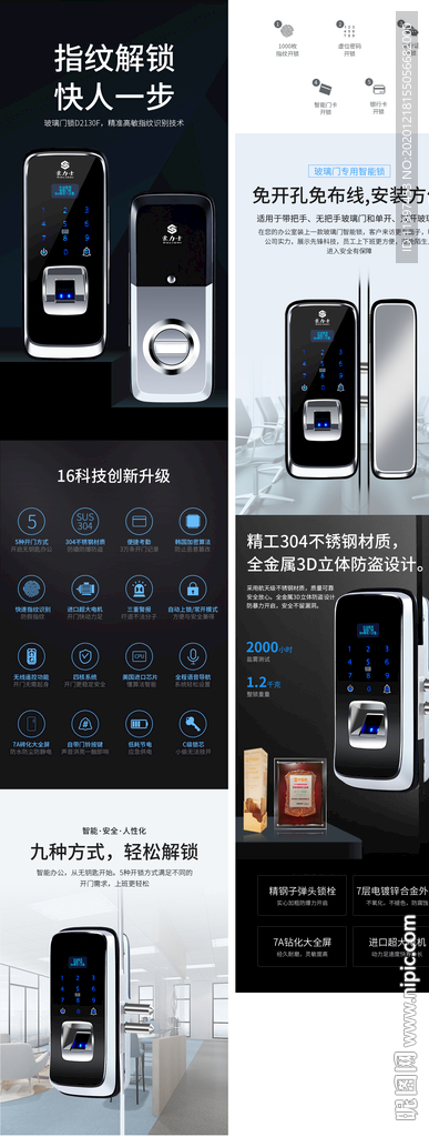 玻璃智能门锁详情页