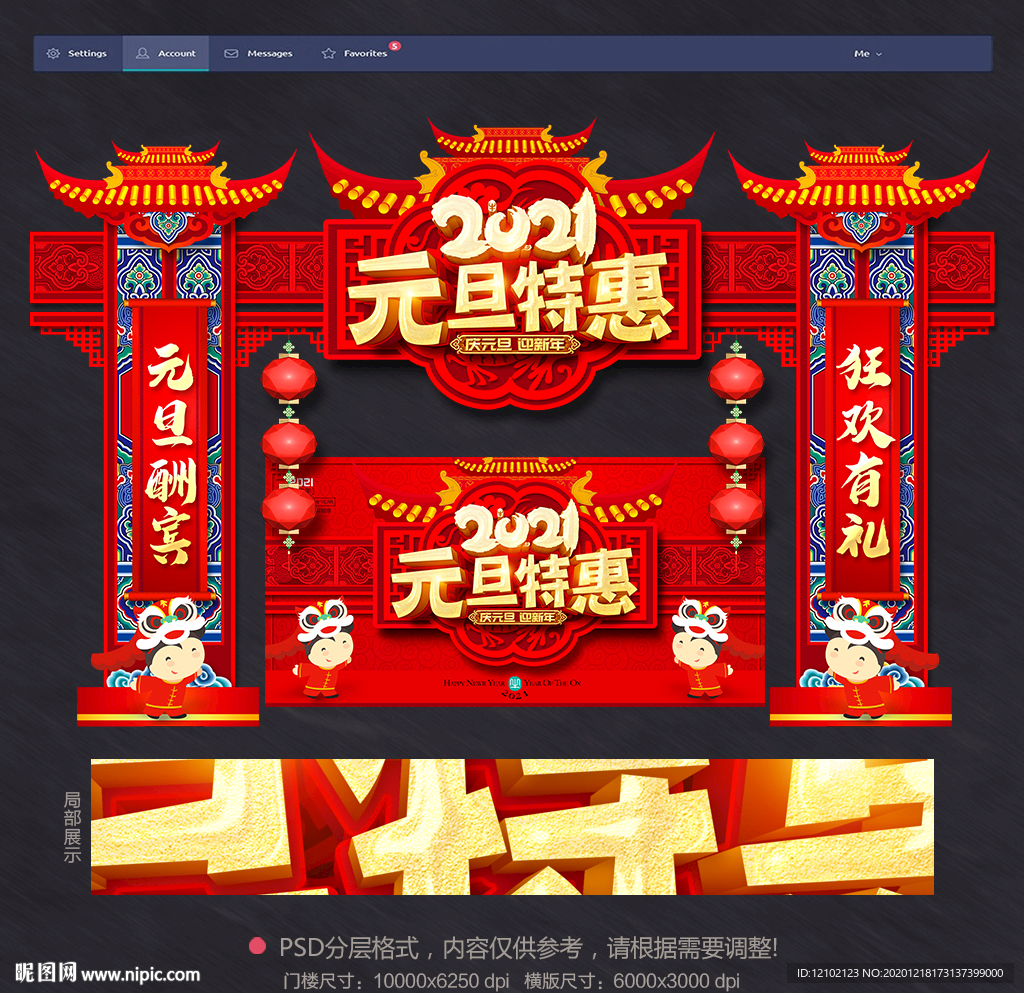 元旦节元旦节促销元旦节海报