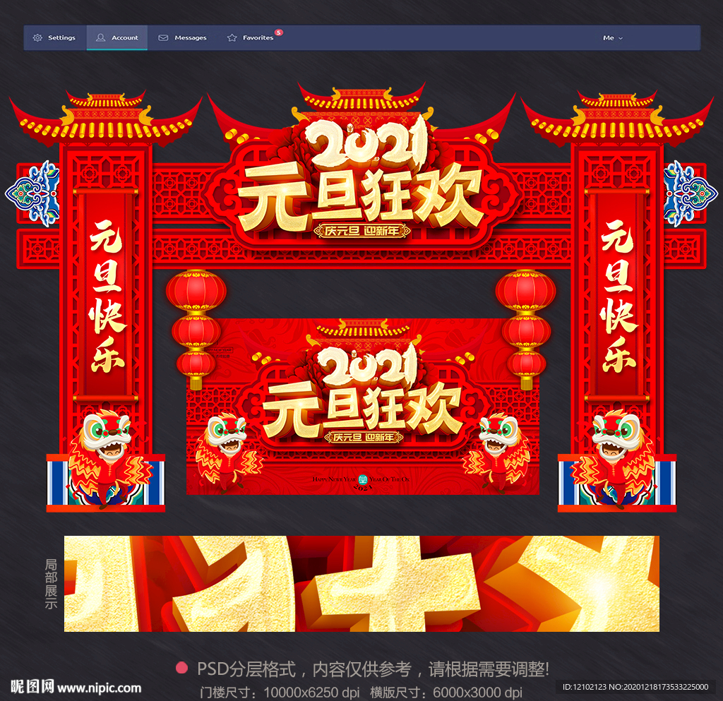 元旦海报元旦