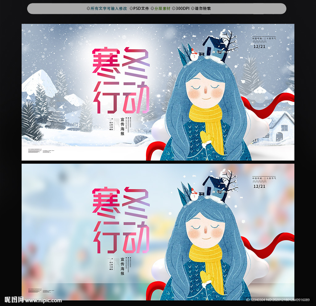 寒冬