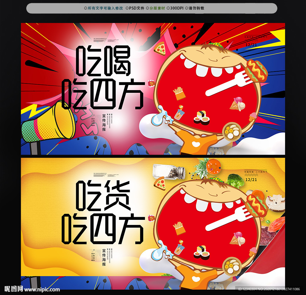 美食 吃货