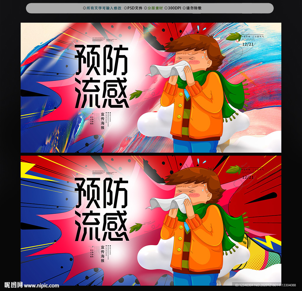 流感