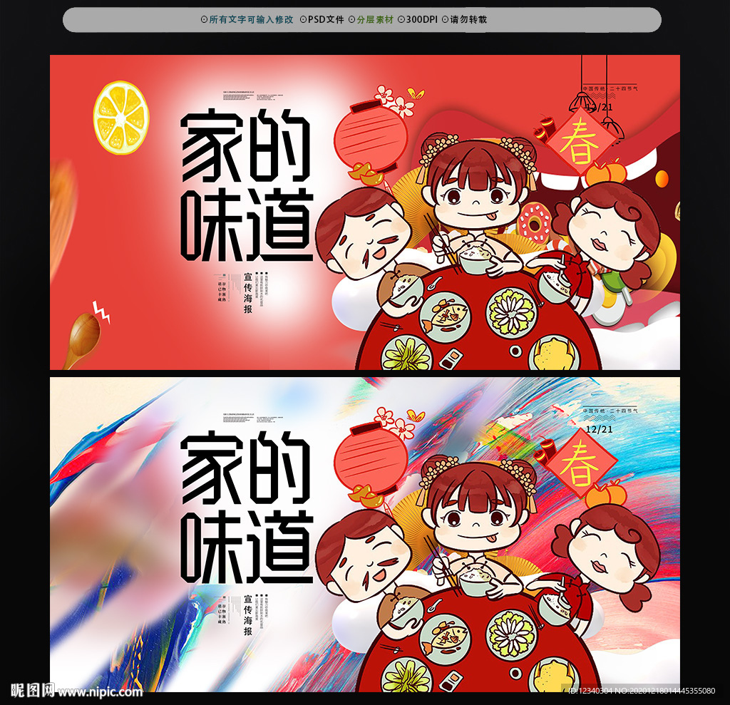 家的味道