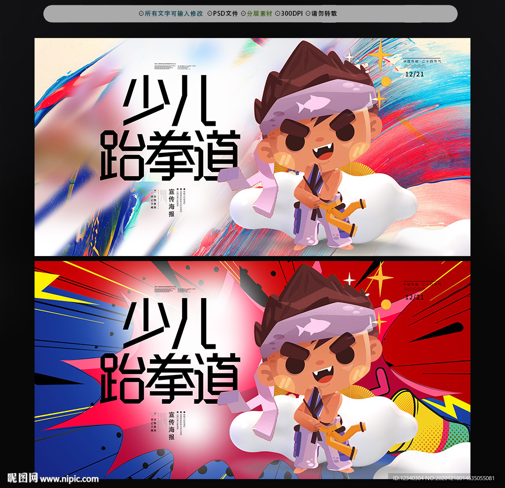 少儿跆拳道