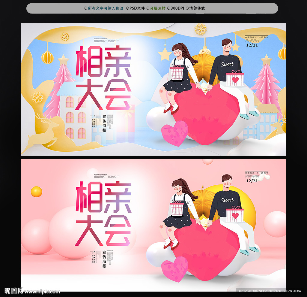 相亲 婚介