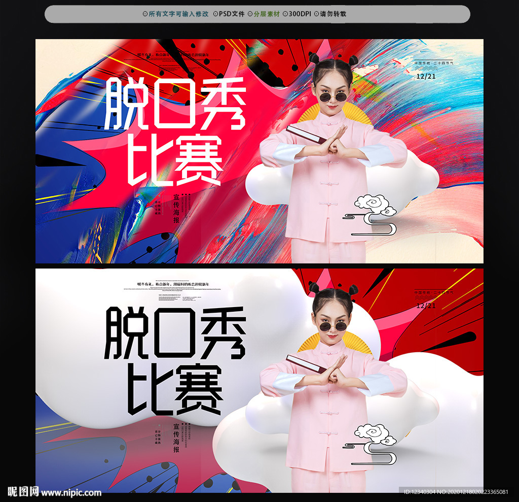 脱口秀