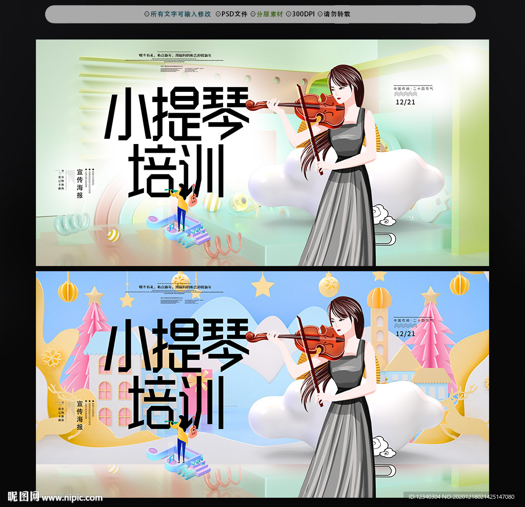 小提琴