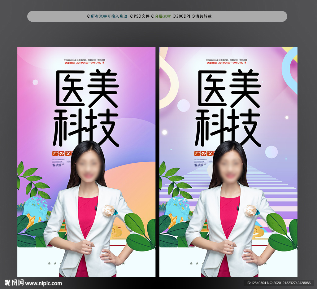 医美活动