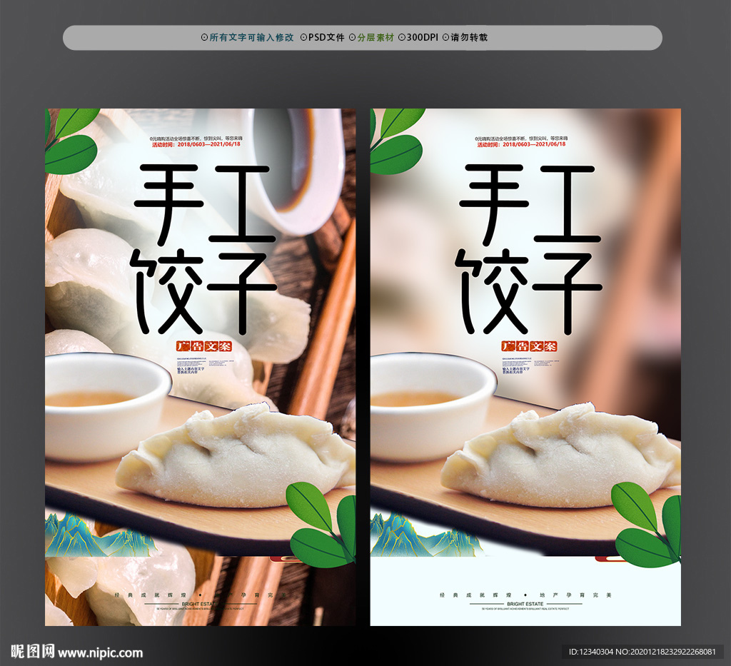 饺子