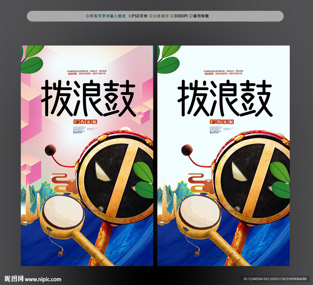拨浪鼓