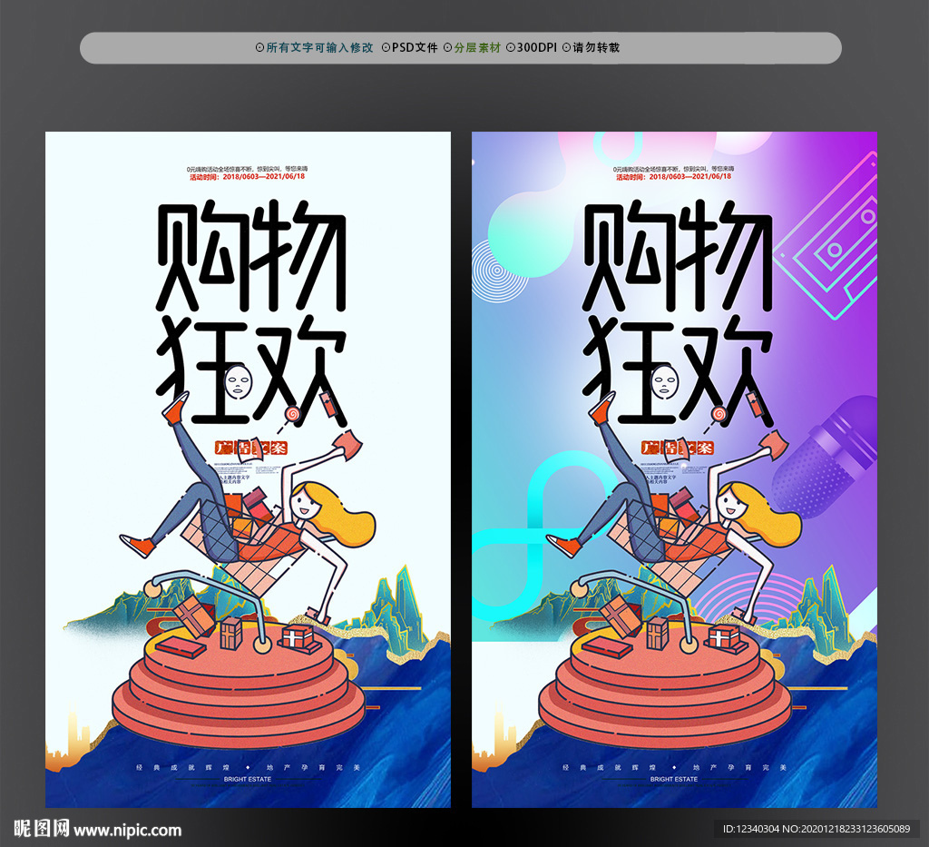 购物