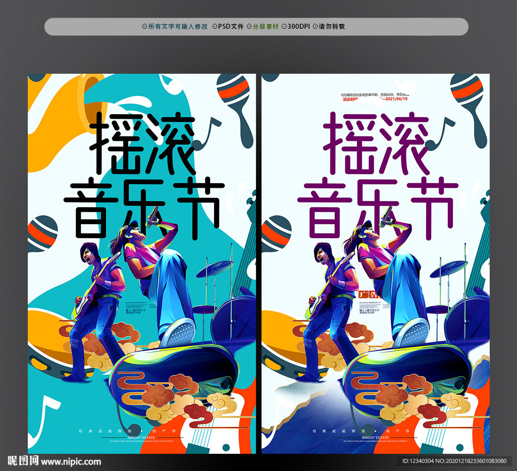 摇滚音乐