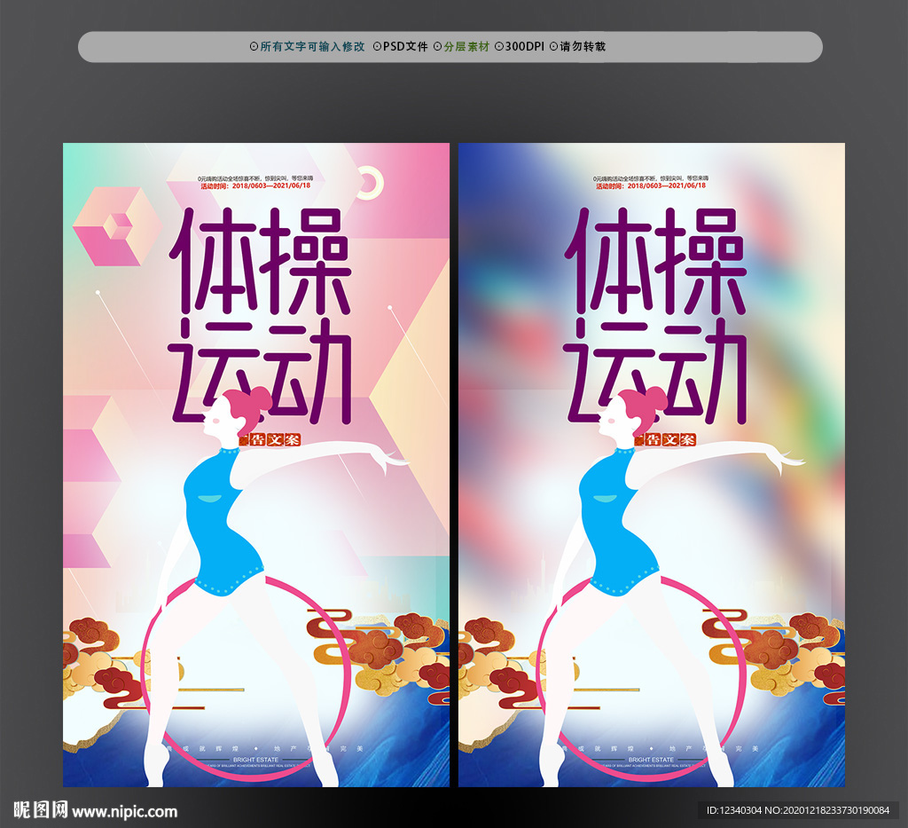 体操比赛