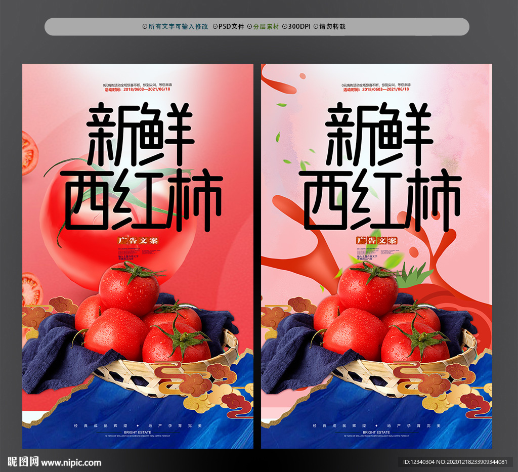 西红柿