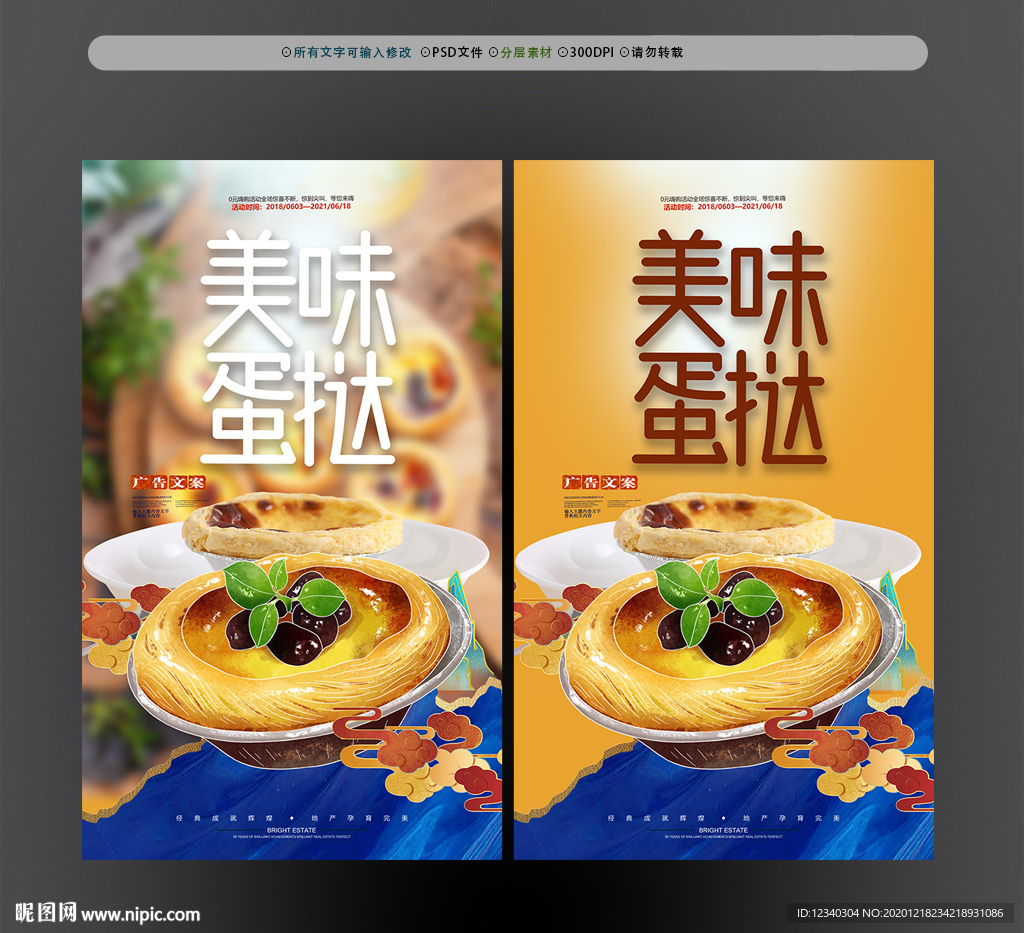 美味蛋挞海报设计