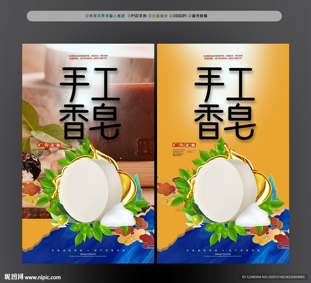 手工香皂