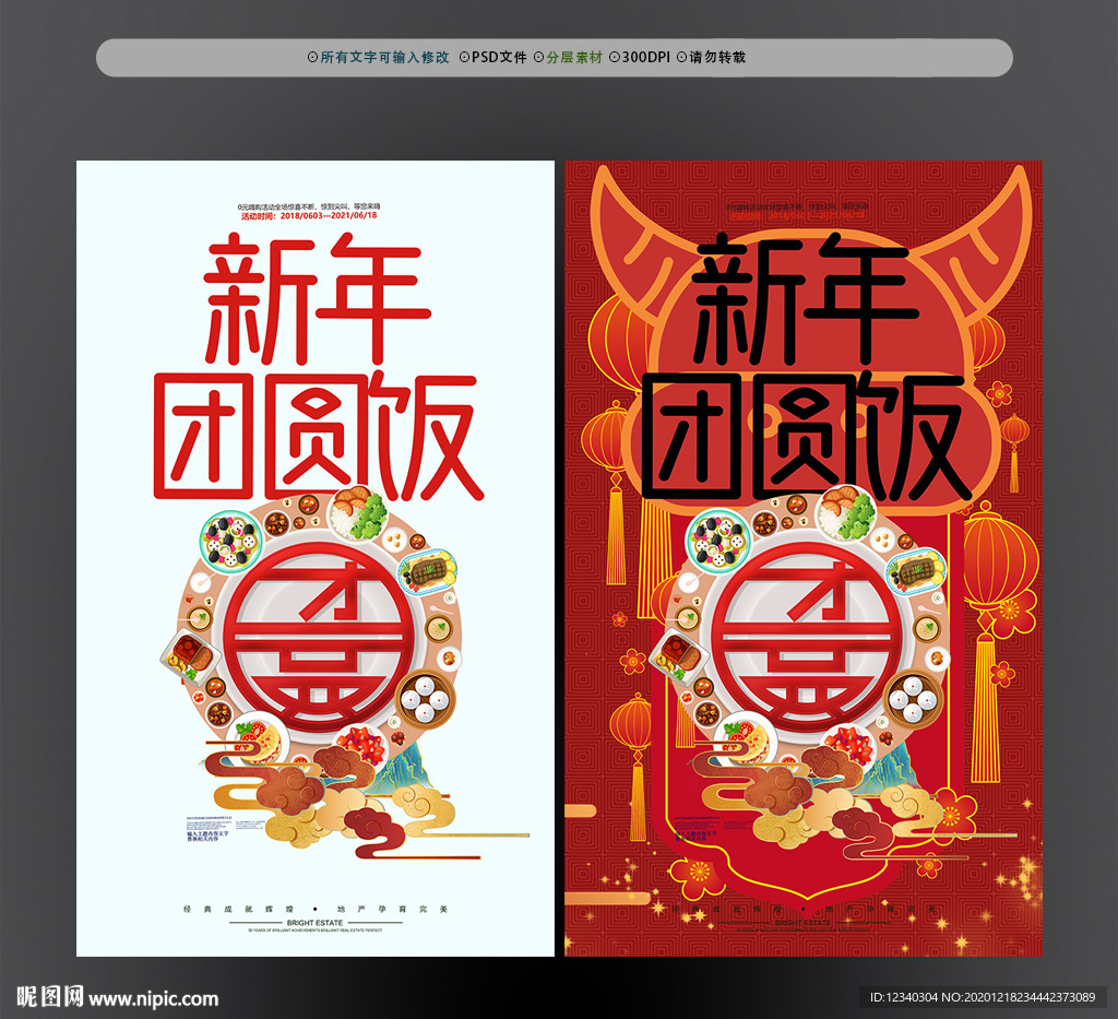 团圆饭 年夜饭
