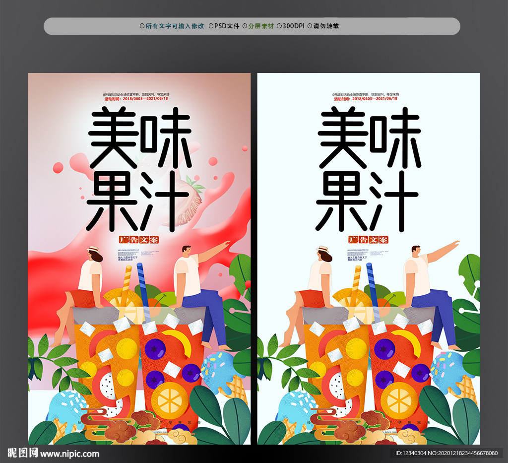 果汁