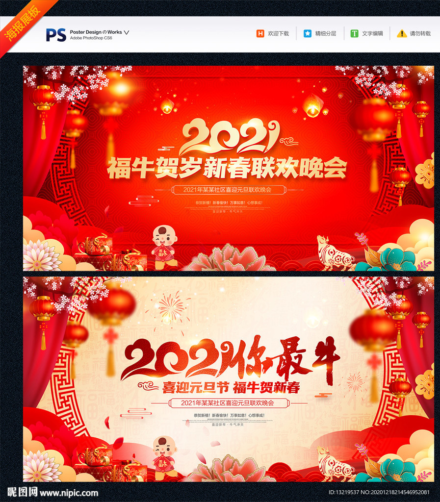 2021迎新晚会元旦晚会