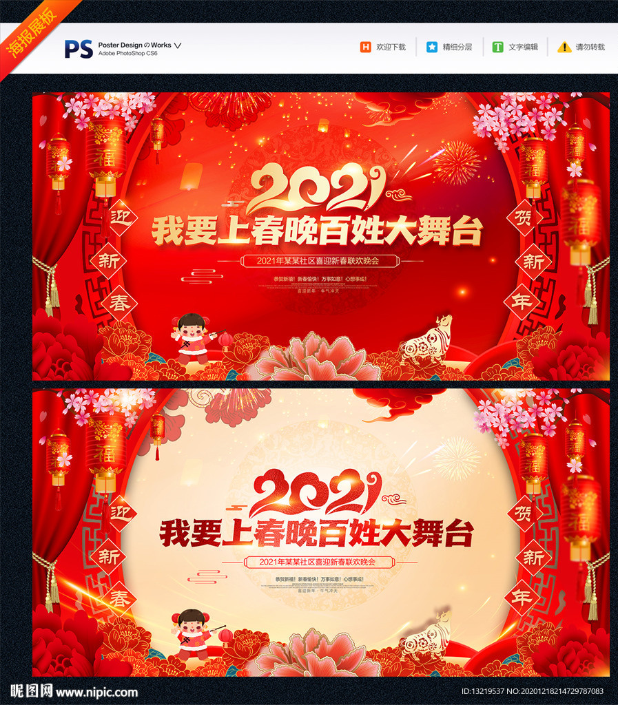 我要上春晚