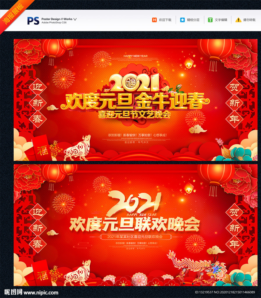 元旦节元旦节活动元旦节海报