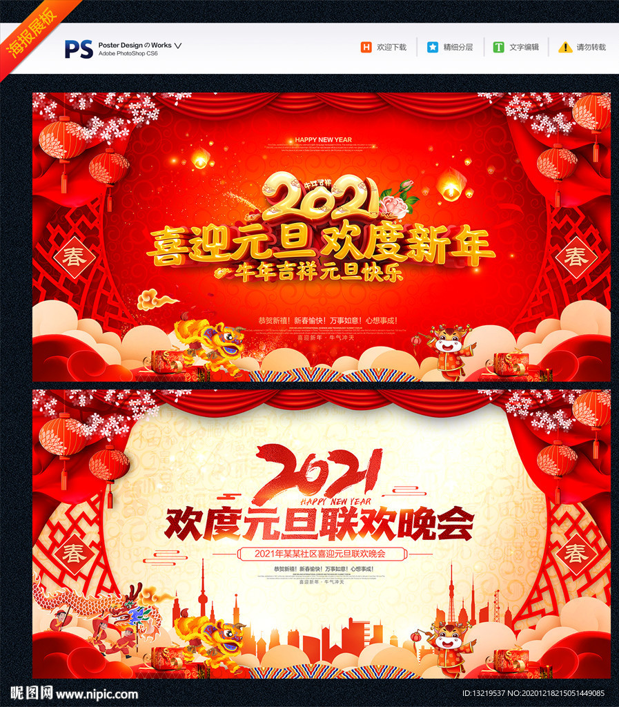 2021牛年元旦晚会舞台背景
