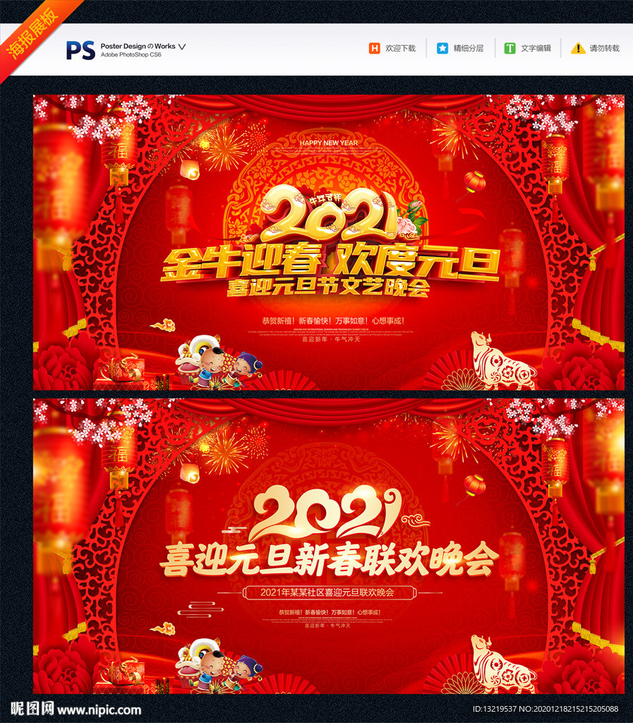 元旦晚会 2021年元旦晚会