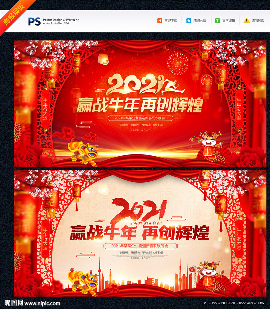 红色年会背景