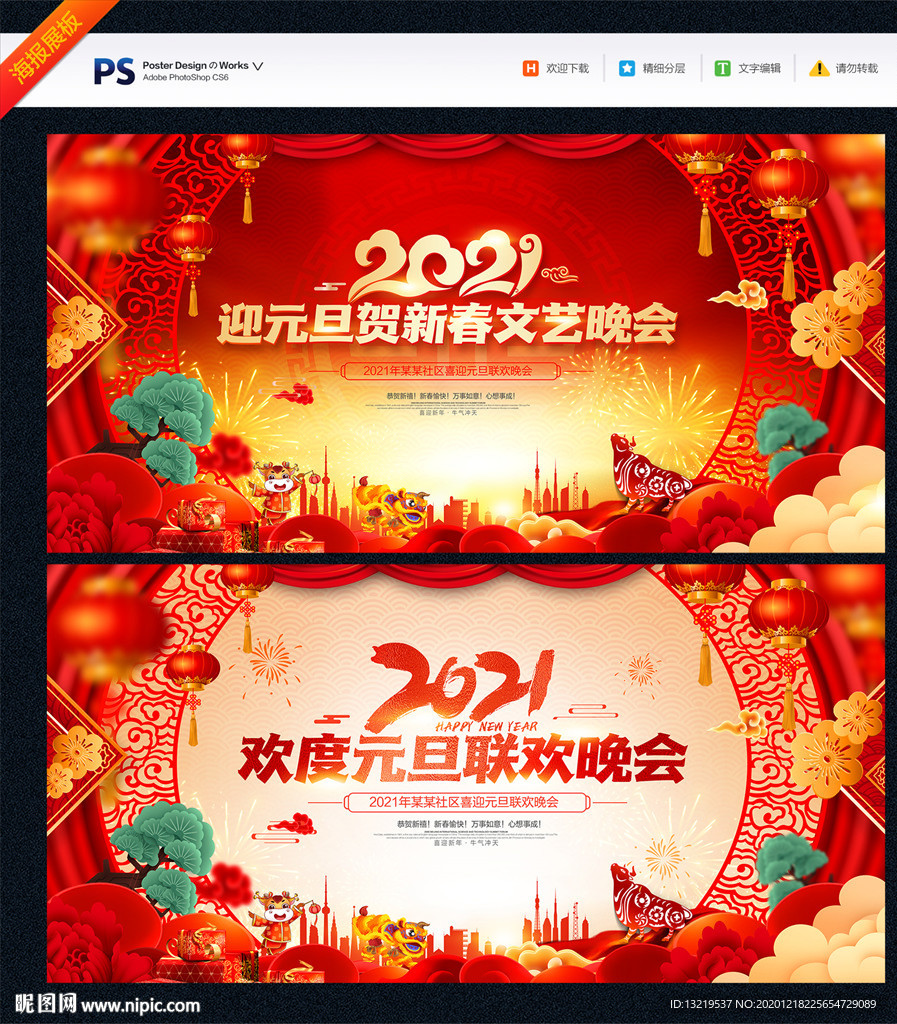 2021年元旦节晚会元旦晚会