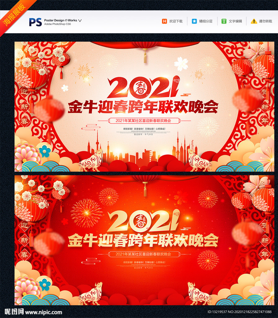 跨年晚会 跨年盛典 牛年跨年