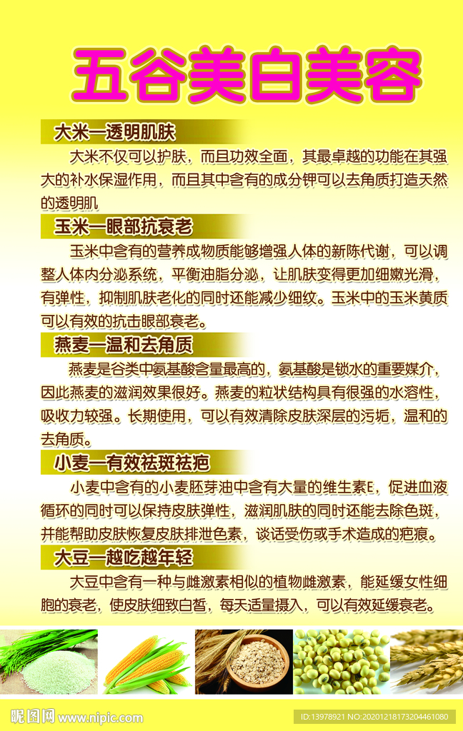 五谷美白美容