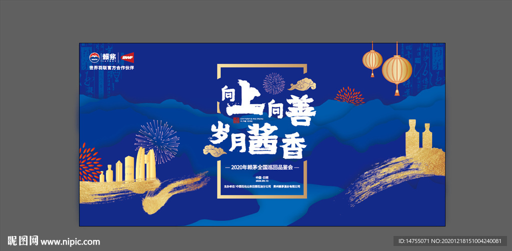 赖茅酒画面