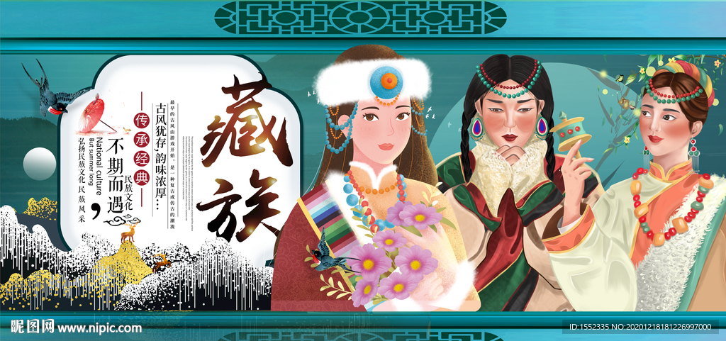藏族