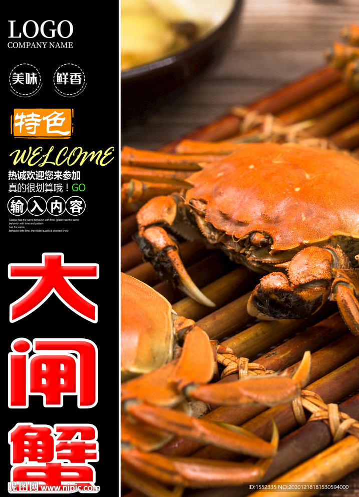 大闸蟹