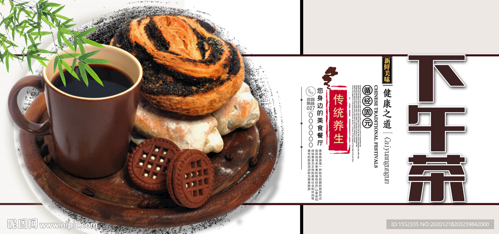 下午茶